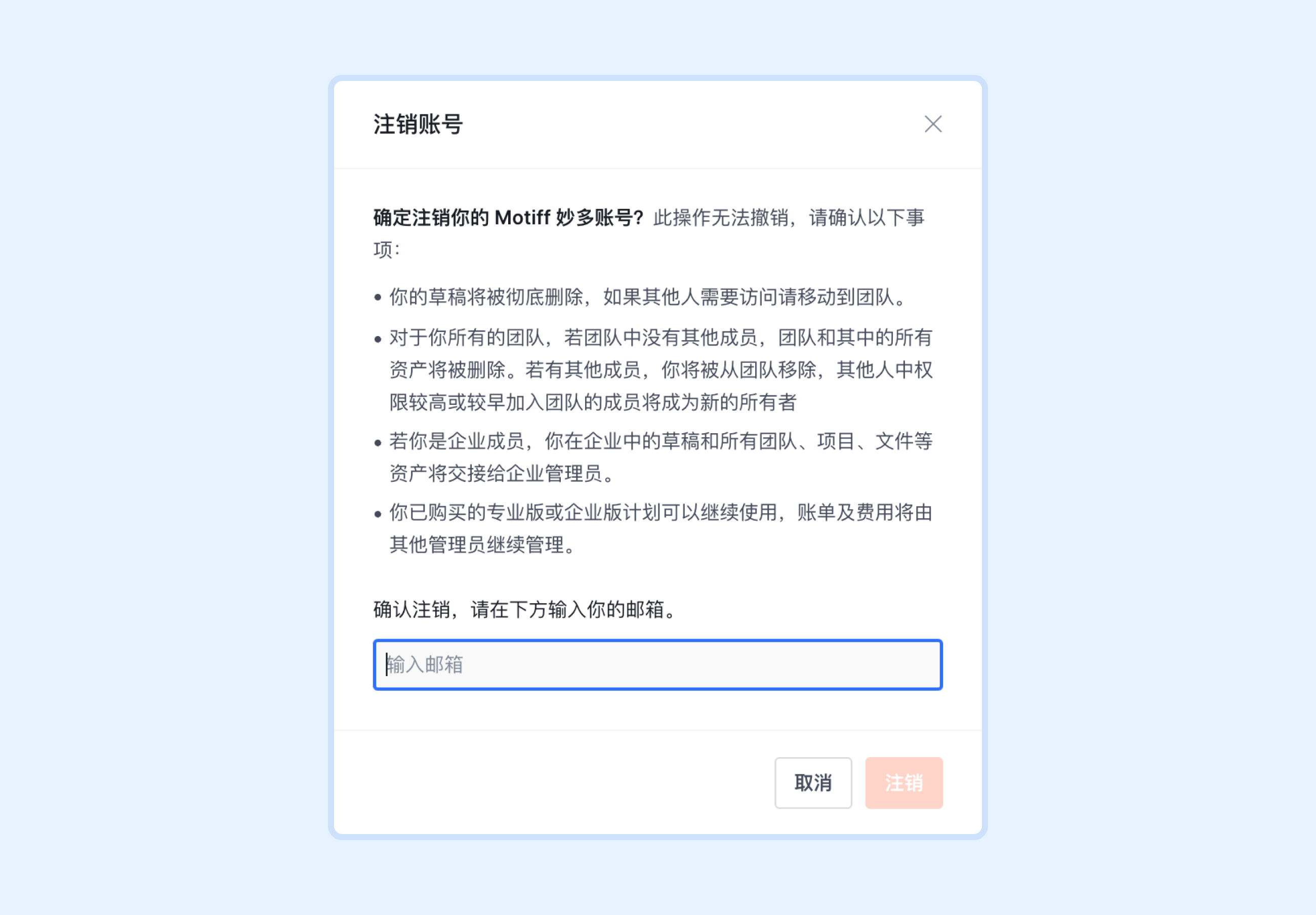 '注销账号.png'